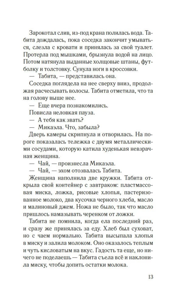 Исправительный дом